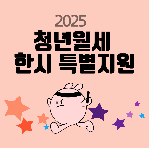 청년월세지원