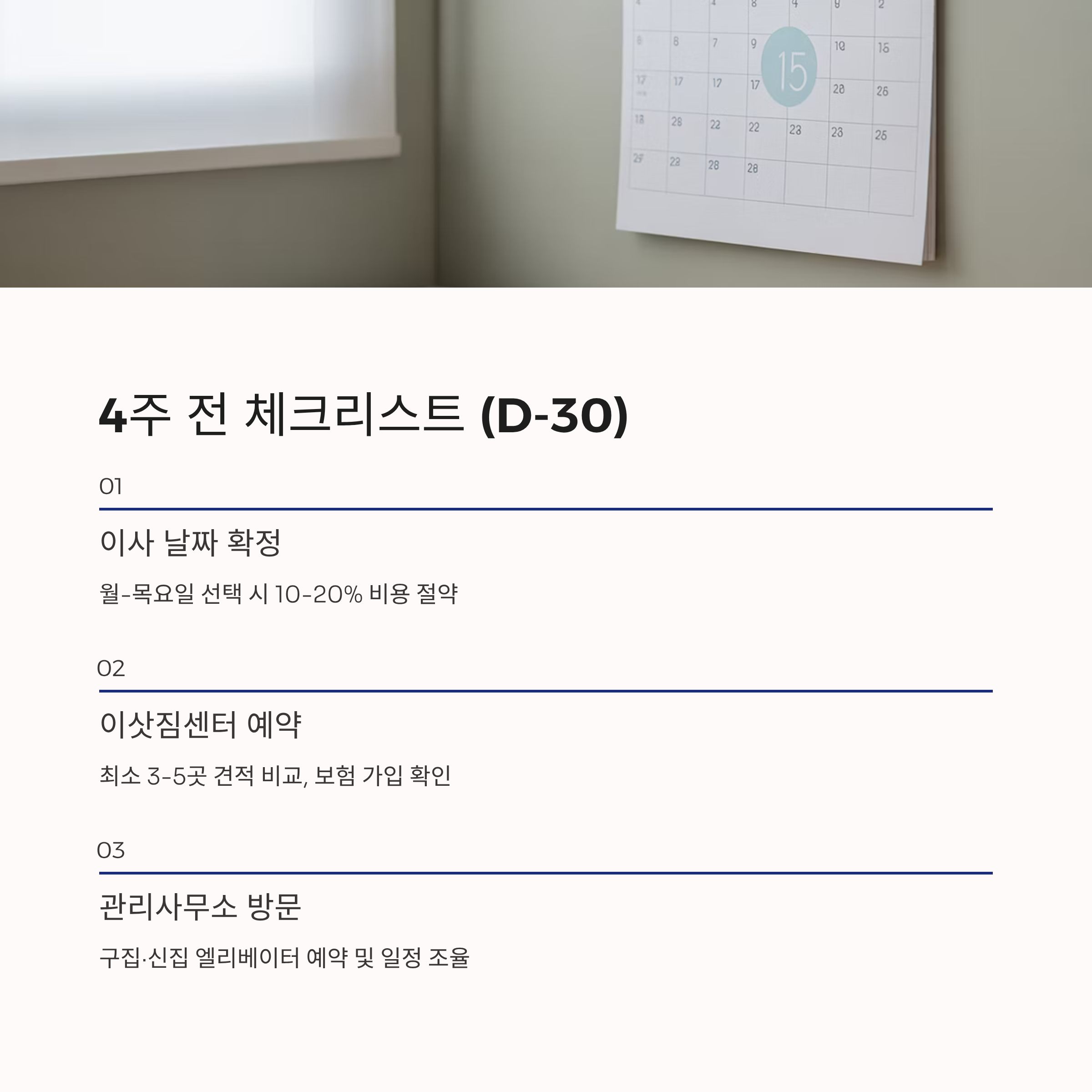 추석연휴 이사 4주 전 체크리스트
