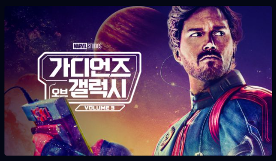 가디언즈 오브 갤럭시