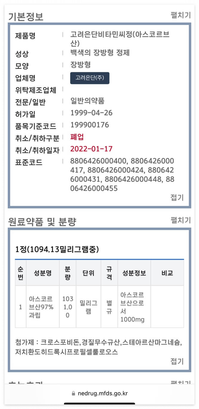 비타민C효능