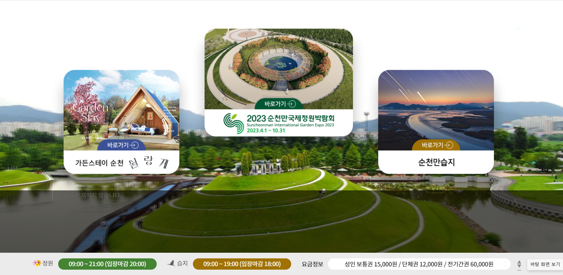 순천만 국가정원