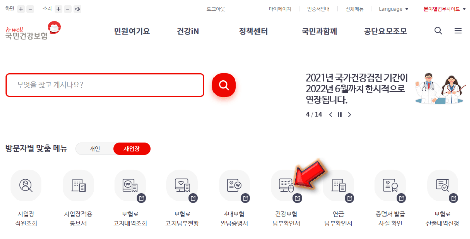 건강보험-납부확인서-클릭하기