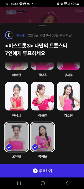 미스트롯3 투표하기