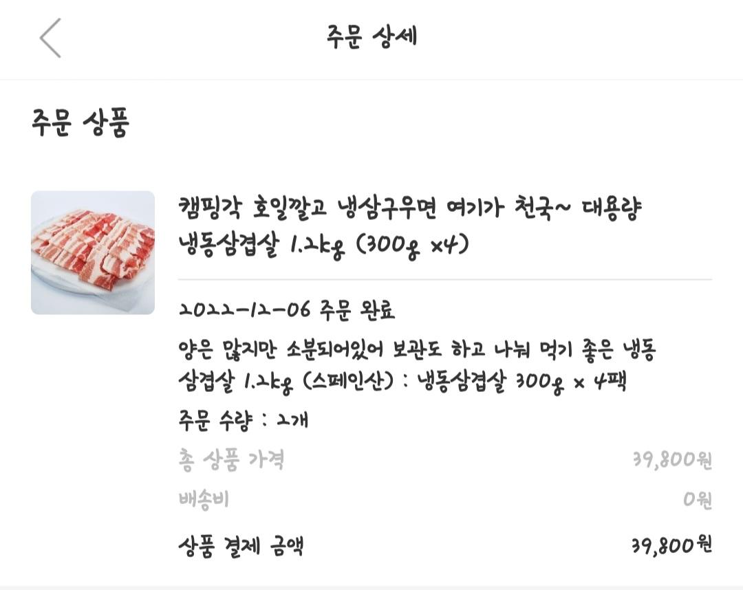 올웨이즈 냉동삼겹살 주문