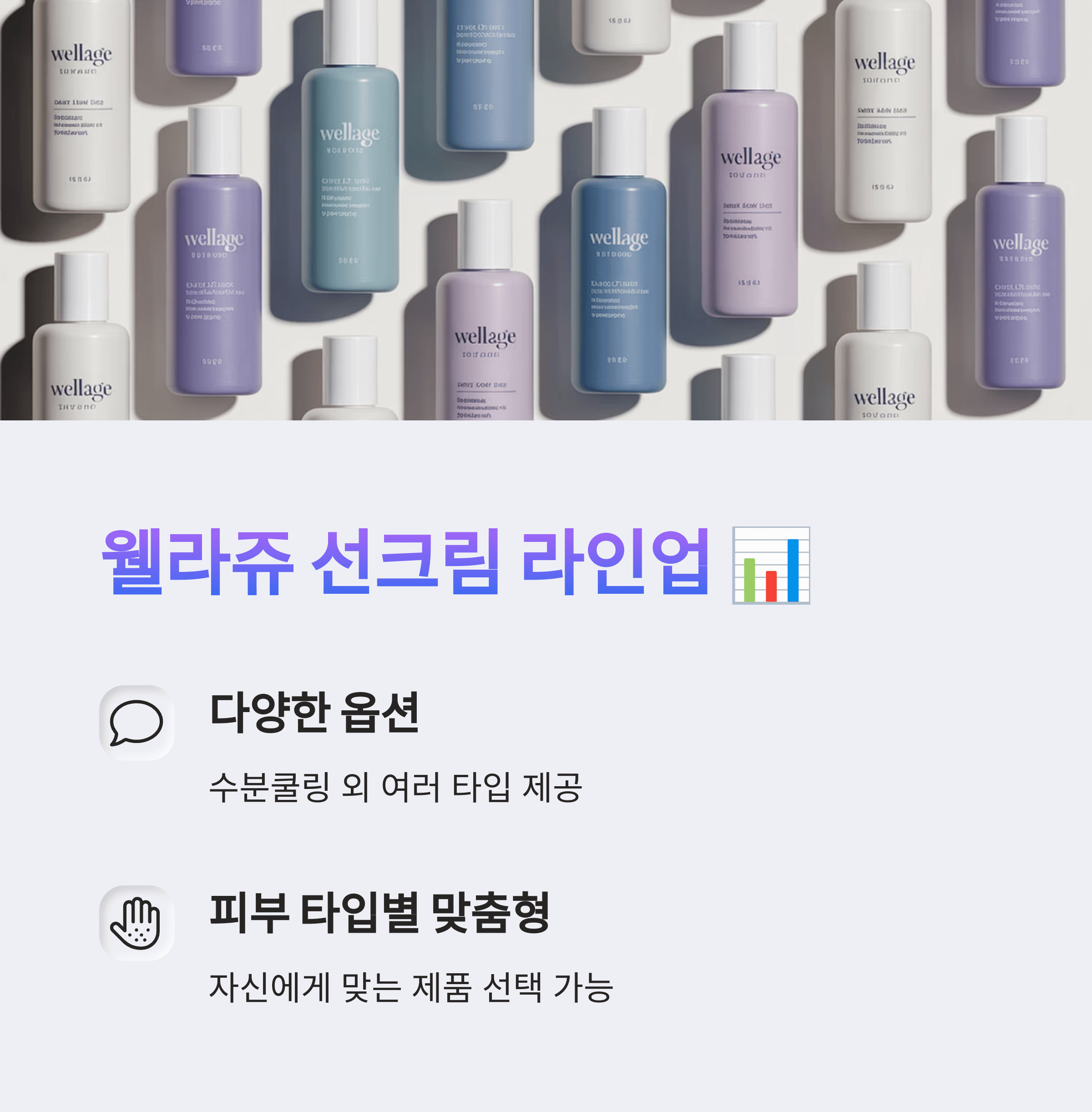웰라쥬 수분쿨링 선크림 리얼 사용기 및 구매팁