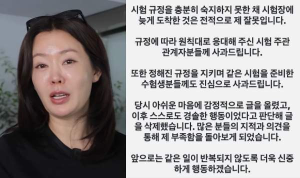 안선영 사과: 아이엘츠 1분 지각 저격 논란, 공인시험 규정과 위기관리 실패 분석