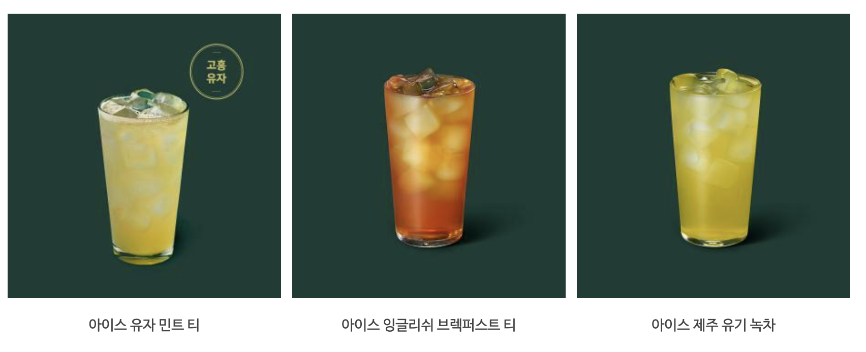 출처 - 스타벅스 공홈 (추천 메뉴) 16