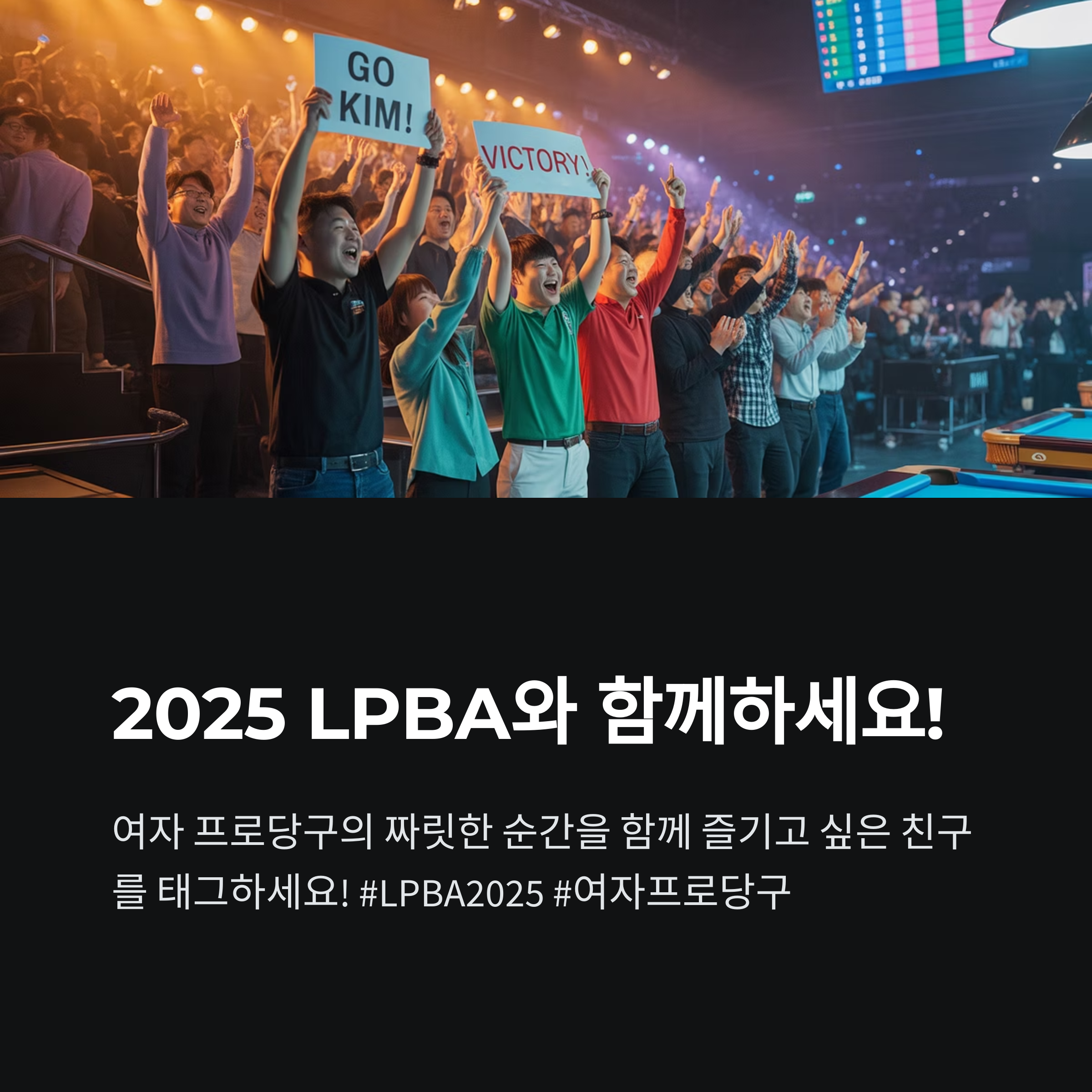 LPBA흥미진진