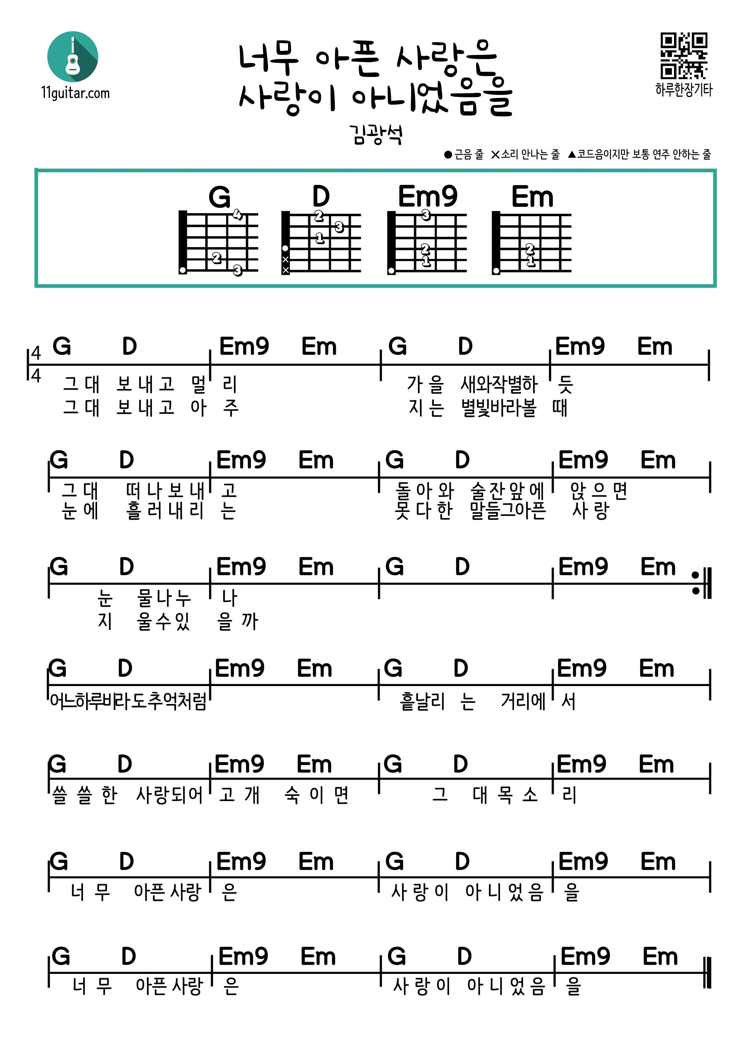 김광석 너무 아픈 사랑은 사랑이 아니었음을 가사 무료듣기_1