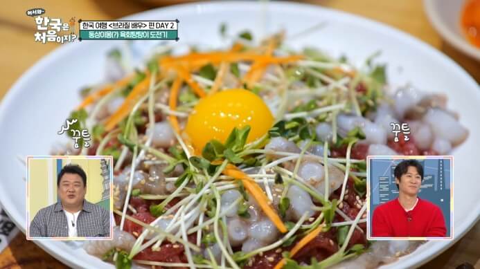 어서와-한국은-처음이지-육회탕탕이