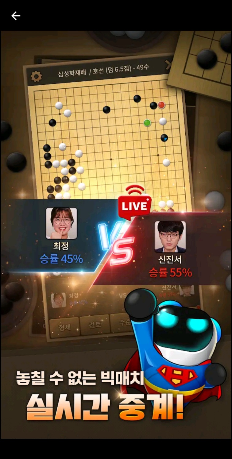 바둑 초보자 필수 체크