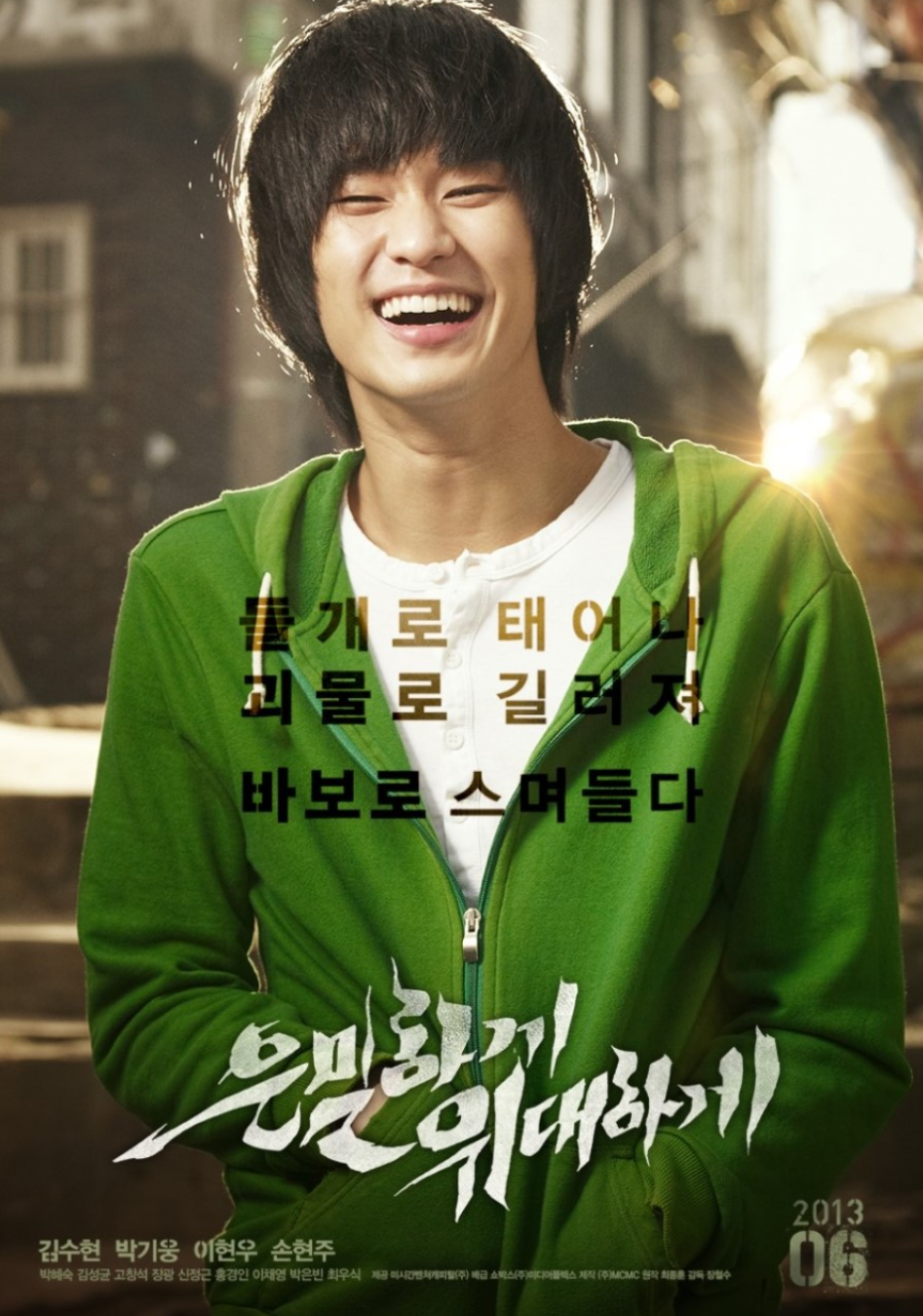 영화 은밀하게 위대하게 포스터