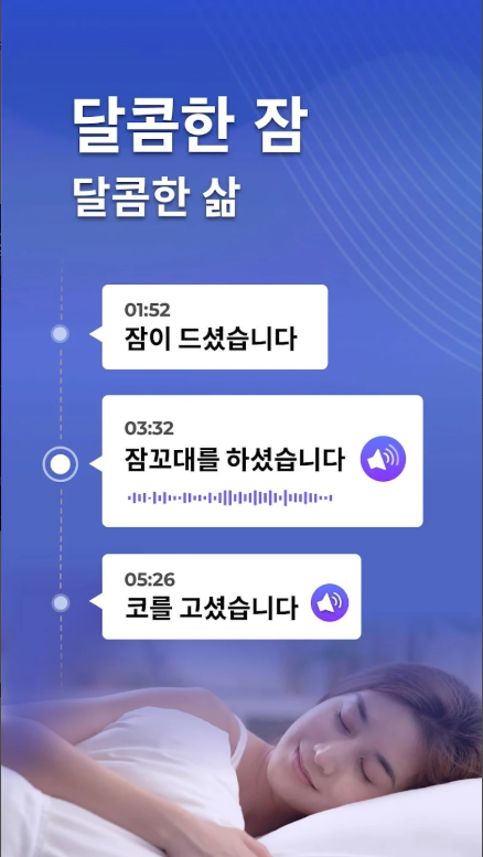 수면분석 앱, 수면추적, 오토슬립, 코골이