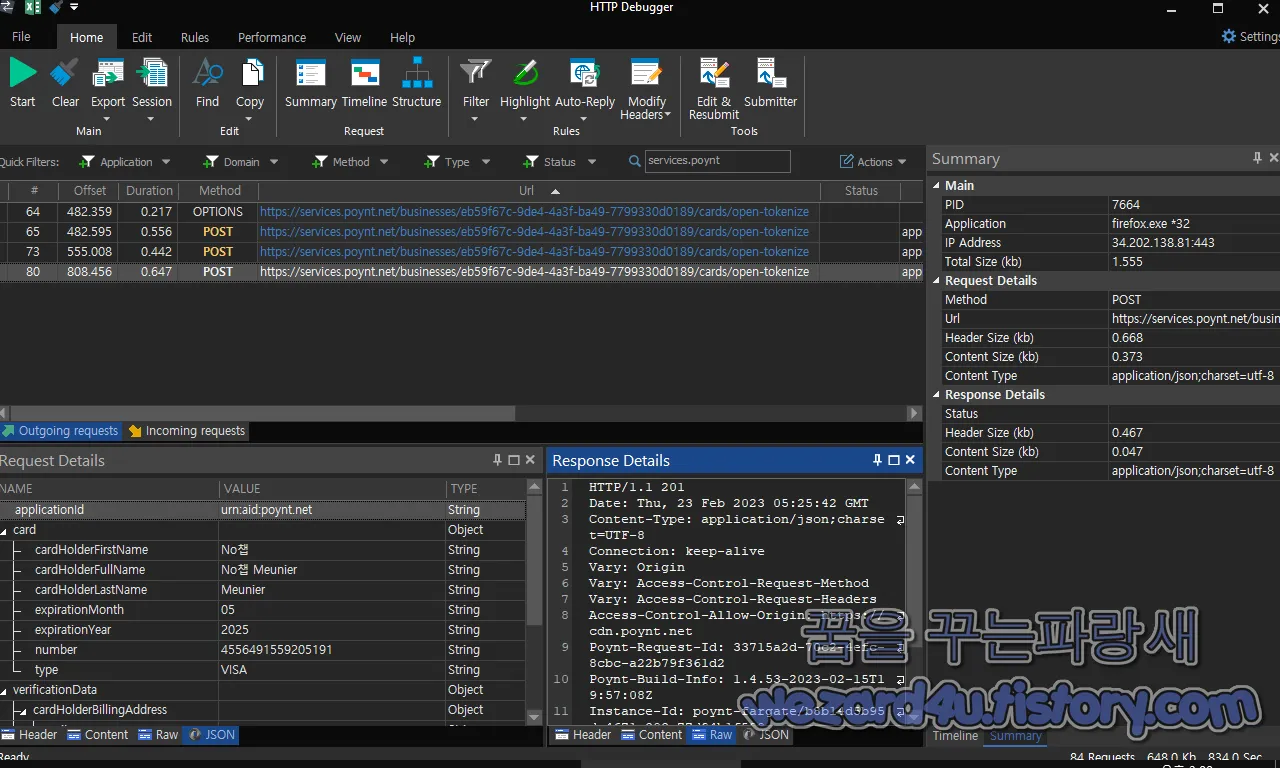 HTTP Debugger Pro 신용카드 정보 전송