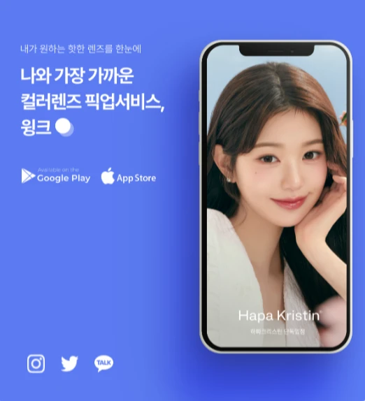 윙크렌즈