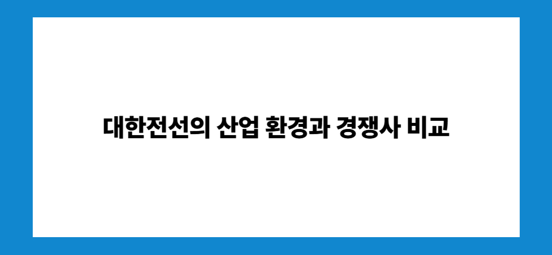 대한전선 주가 전망 및 배당금