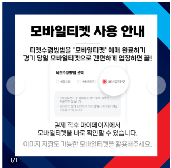 티켓수령방법