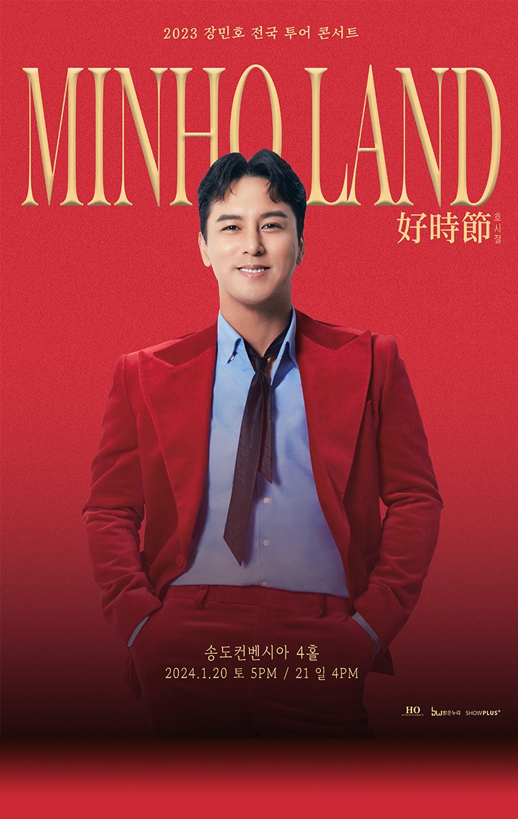 장민호 콘서트 포스터