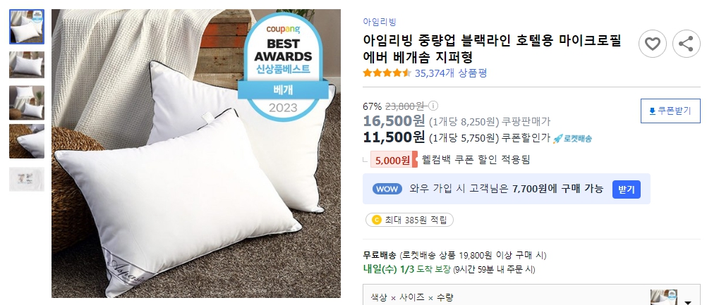 아임리빙-중량업-블랙라인-호텔용-마이크로필에버-베개솜-지퍼형