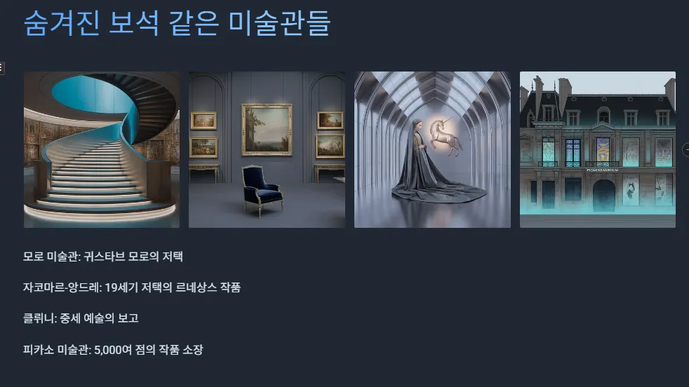 숨겨진 보석같은 미술관