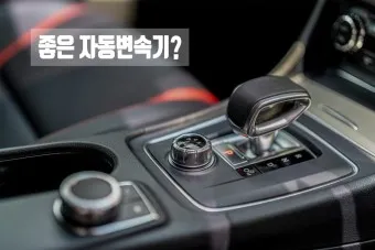 자동차 변속기 cvt dct 장단점 비굑_16