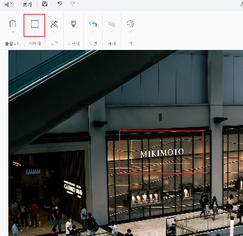 그림판 '선택' 화면