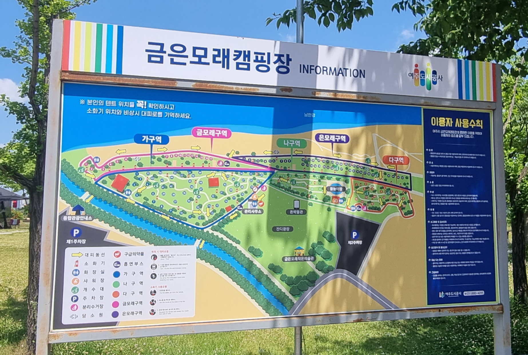 여주 금은모래캠핑장