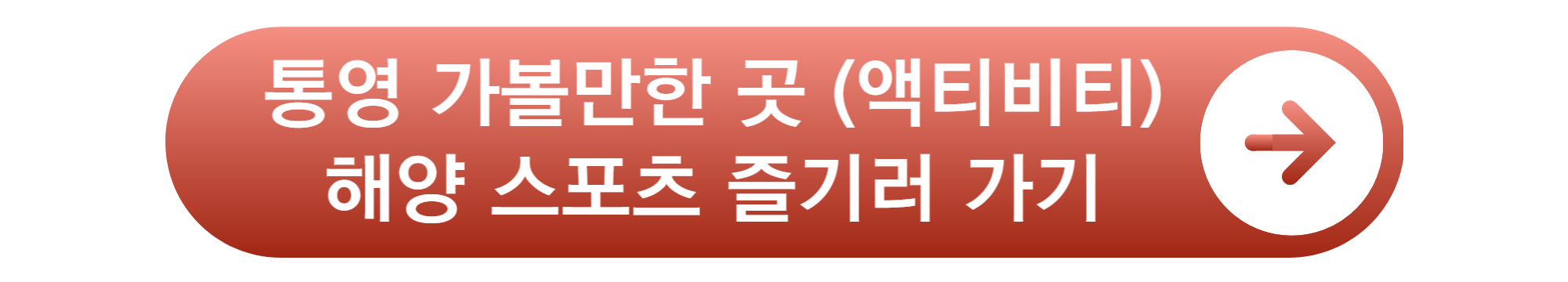 통영 가볼만한 곳