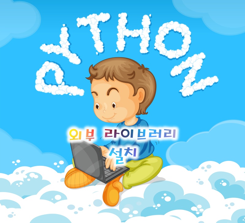 외부라이브러리 설치