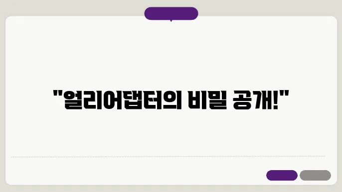 얼리어댑터와 혁신의 관계