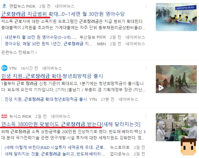 근로장려금 뉴스기사