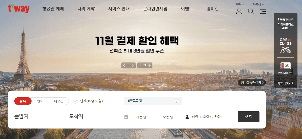 티웨이항공 2025 수험생 할인 항공권 총정리