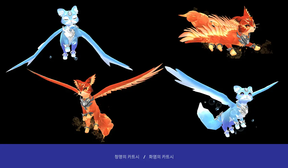 마비노기 청명의 카트시, 화염의 카트시