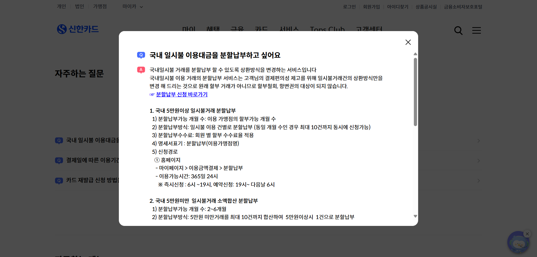 신한카드 자주 묻는 질문