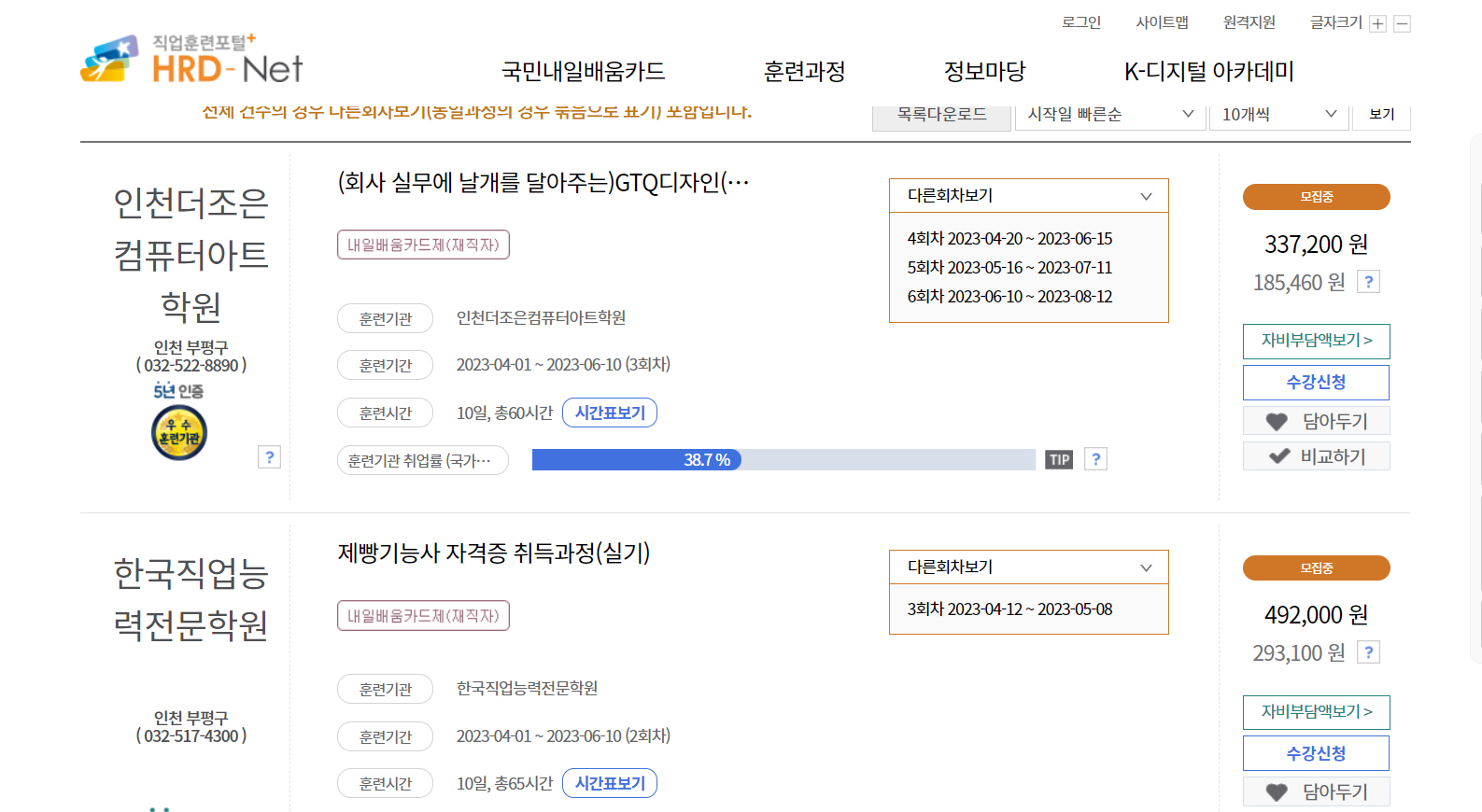 내일배움카드 사용처