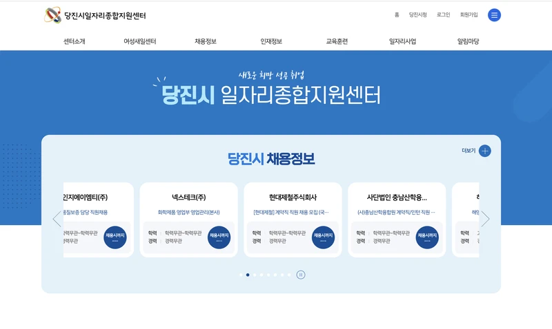 당진시일자리종합지원센터-첫화면-2025년7월
