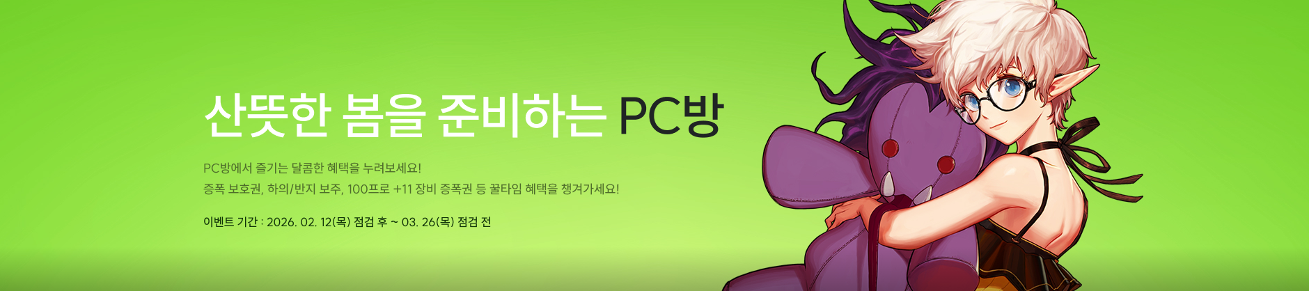 산뜻한 봄을 준비하는PC방