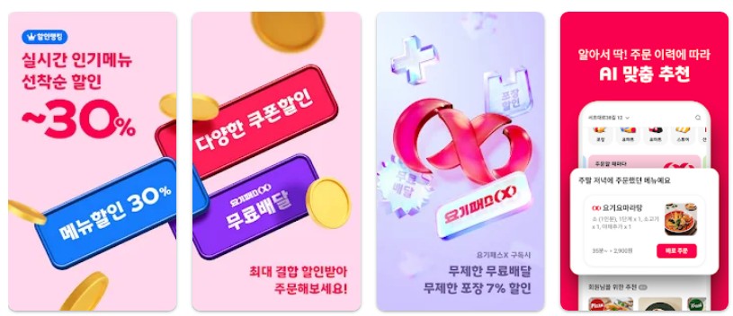 배달요기요앱 기능