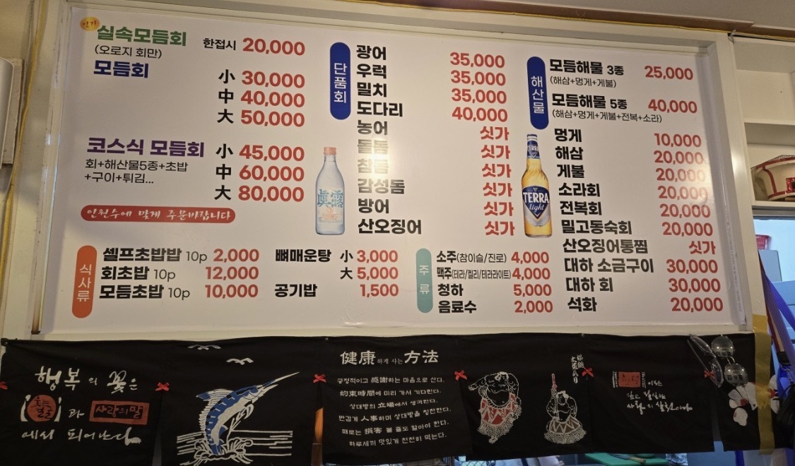 올빼미횟집 메뉴판