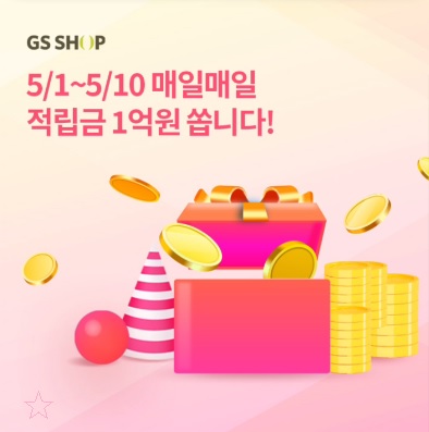 5월 6일 GS SHOP 오퀴즈 12시 오퀴즈 정답