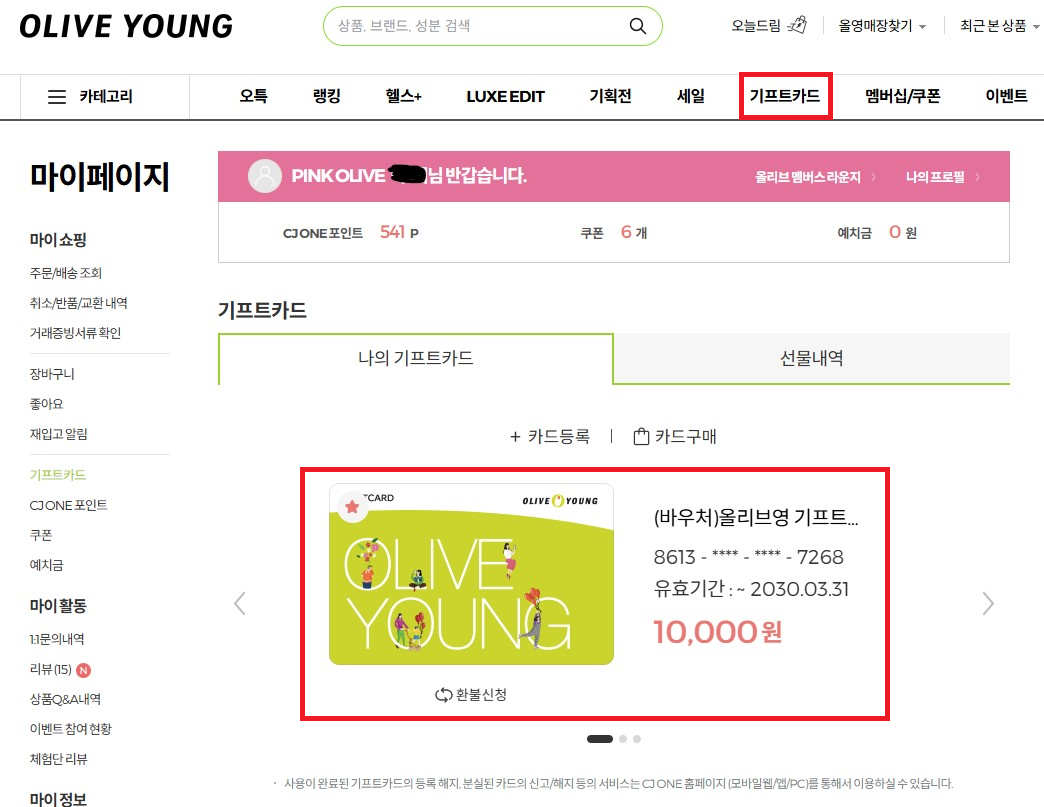 토스-올리브영-기프티카드