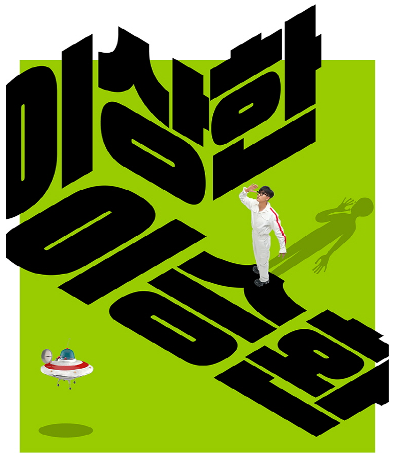 이승환 대구 콘서트 포스터