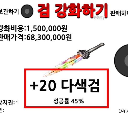 검 강화하기 게임 바로가기