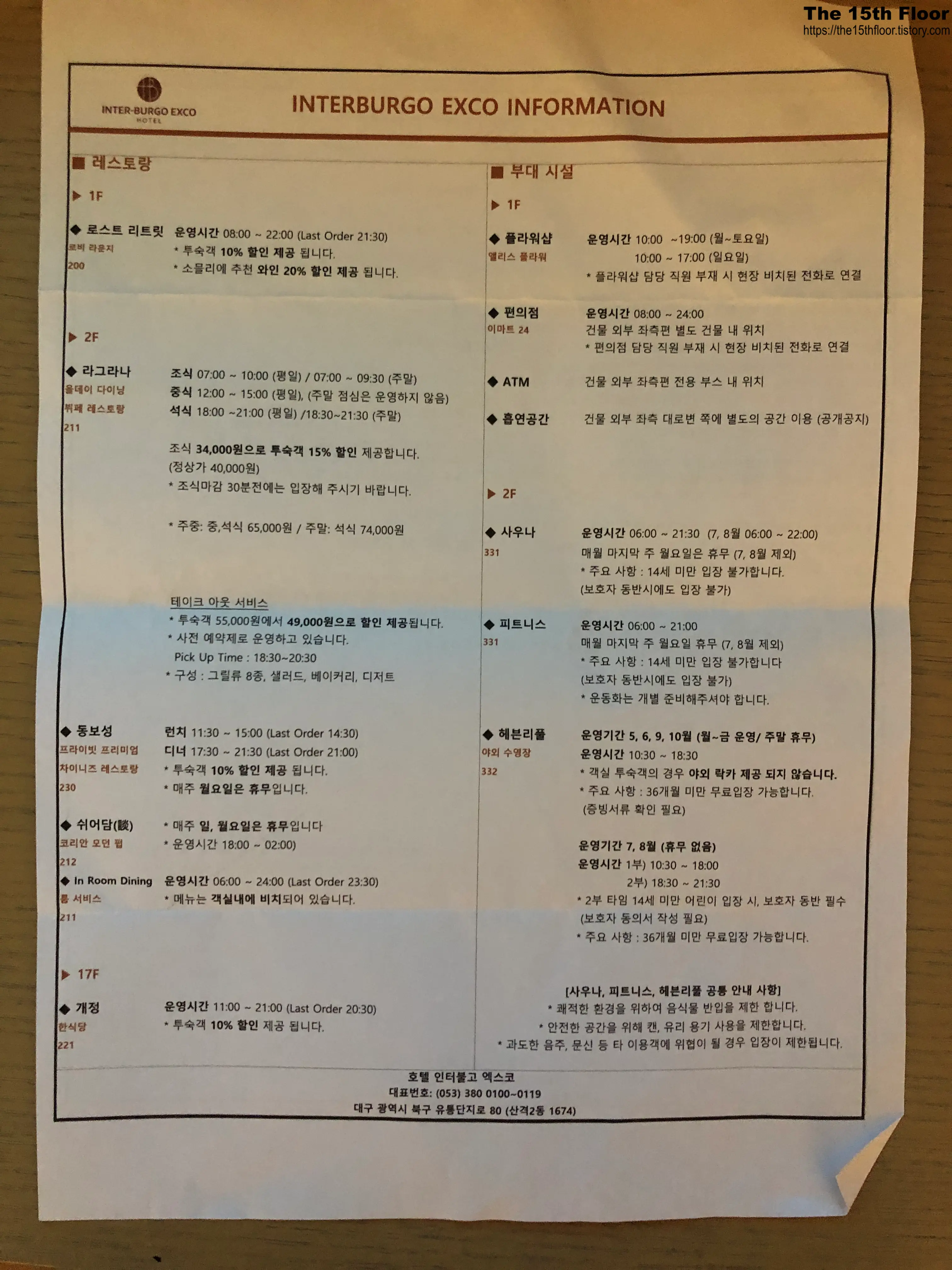 인터불고 엑스코 호텔 객실 이용 안내