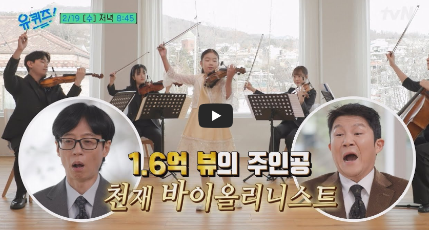 김연아 바이올리니스트 천재 유퀴즈
