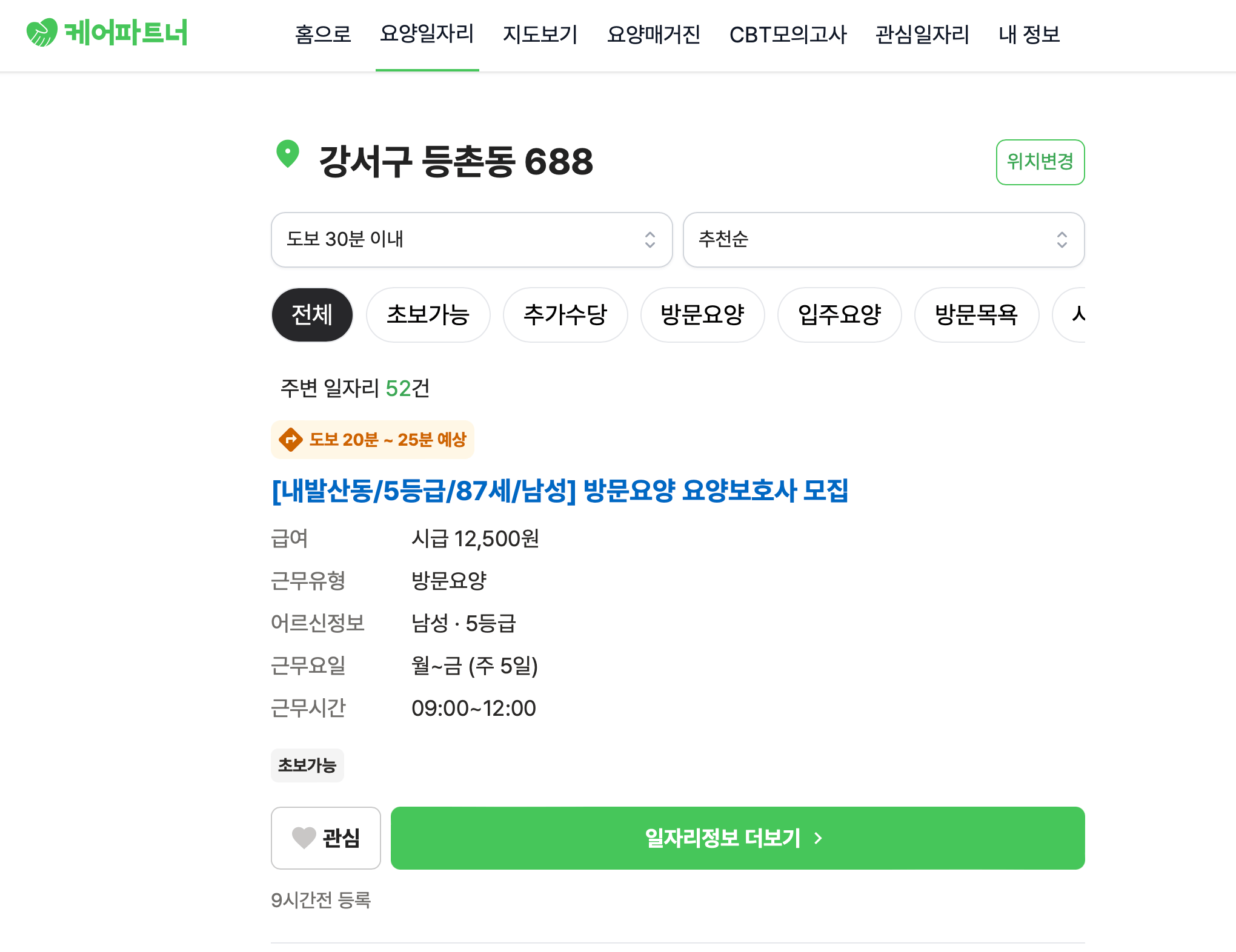 요양보호사 구직정보 취업정보 및 방법