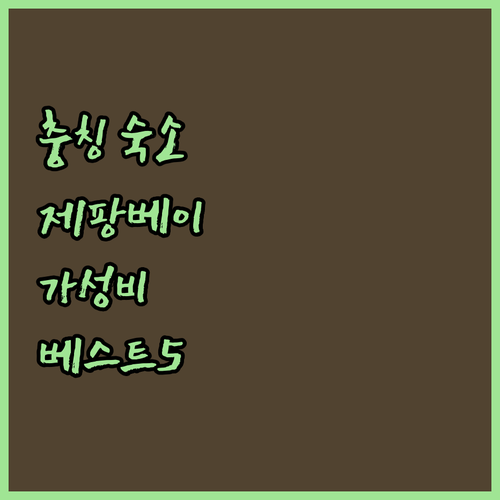 충칭 제팡베이 가성비 숙소부터 가족 ..