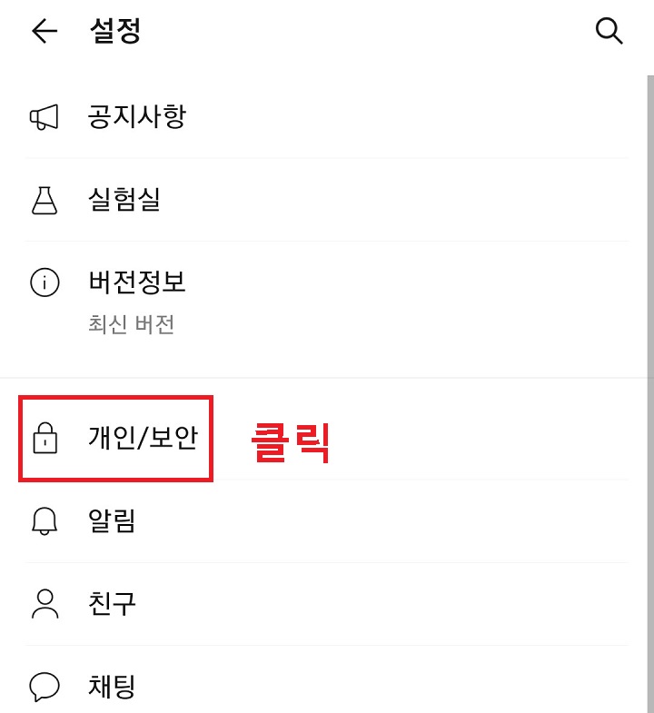 개인 보안 클릭함