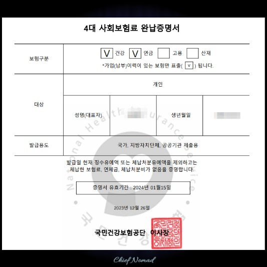 #4대보험 #완납증명서 #국민건강보험 #사회보험 #증명서발급 #체납확인 #발급방법