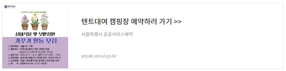 텐트대여 캠핑장 예약 하러가기
